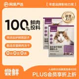 网易严选 冻干双拼猫粮50g*4