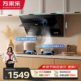 万家乐油烟机【小飓风】抽油烟机 侧吸式自清洁23立方大吸力烟灶套装 家用油烟机灶具套装AJ4+TAC5液化气