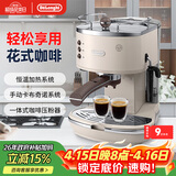 德龙（Delonghi）咖啡机 复古半自动咖啡机 小型家用高颜值美式意式浓缩15Bar泵压 手动打奶泡ECO310.VBG奶油白礼物