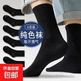 袜子男女黑白纯色中短高筒长款ins风潮流四季学生篮球运动休闲袜 6双长筒【6黑】