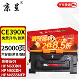 京呈CE390A硒鼓适用惠普HP90A硒鼓hp600 m601dn m602dn m603n打印机墨盒M602x M603dn M4555 M4555f M4555fskm CE390X大容量硒鼓（M