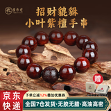 原木匠小叶紫檀木手串 招财貔貅男士手链 佛珠正品正宗佛珠念珠雕刻 【招财貔貅】满金星(高级礼盒) 15mm*15颗