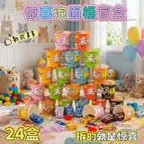 兰酷帕泡面桶盲盒24盒儿童玩具惊喜抽抽乐学生奖品幼儿园全班分享小礼品