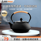 尚烤佳（Suncojia）煮茶壶 铸铁壶 围炉煮茶 大容量功夫茶具 煮茶器 水壶