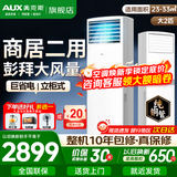奥克斯（AUX）空调大2匹/3匹冷暖 立式方形柜机空调 客厅商铺 办公室 餐厅 节能省电静音节能 旗舰款 以旧换新 大2匹 三级能效（适用23-34㎡)可开增税