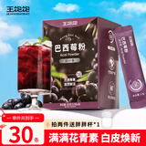 王饱饱 巴西莓粉3.5g*30条冻干粉花青素膳食纤维冲饮代餐粉低卡果蔬粉