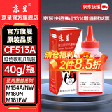京呈cf510a/204a硒鼓适用惠普m154a硒鼓/m154nw M180n/nw/181/181fw T6B70A/6B51A/6B52A/6B71打印机墨碳粉盒硒鼓 CF513A碳粉 红色