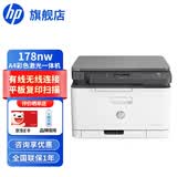 惠普（HP） 打印机 178nw/179fnw/180n/181fw/280nw/281fdw a4彩色激光复印机扫描机一体机 商用办公 178nw标配(三合一/有线/无线连接)