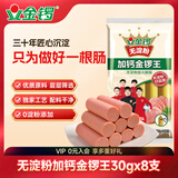 金锣 火腿肠 无淀粉加钙金锣王 30g*8支出游露营烧烤肠