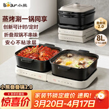 小熊（Bear）电火锅火锅专用锅折叠多功能料理锅蒸烤涮一体家用4-6人烤肉锅E80J1 8L叠叠锅2.0