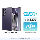 三星Samsung Galaxy S24 Ultra AI手机 第三代骁龙8 游戏手机 2亿像素 拍照手机 12GB+256GB 钛暮紫