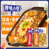 厚味小巷 烤鱼料200g*2袋 混合装香辣蒜香味 万州烤鱼调料纸包鱼调料