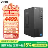 AOC国家补贴15%荣光T200台式机电脑商用办公设计主机（酷睿i7-13650HX 16G 512固态 WiFi6 三年上门）