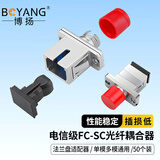 博扬（BOYANG）电信级FC-SC耦合器 FC-SC接口 光纤法兰盘适配器光纤延长转接头(50个装)BY-F3150