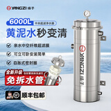 扬子（YANGZI）立式中央净水器家用全屋前置过滤器免拆管农村井水别墅自来水过滤器超滤机大流量商用 立卧双用超滤【6吨/时】升级版免拆管道
