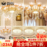 韵钰欧式吊灯客厅灯奢华水晶灯现代简欧网红餐厅卧室灯具套餐三室两厅 套餐10：四室两厅-全屋三色调光