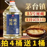 黔三金贵州酱香型53度原浆老酒纯粮食散装窖藏高度白酒5L桶高粱泡酒自酿 53度 5L 1桶 15号秘藏年份老酒