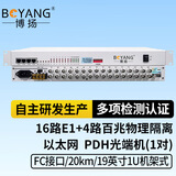 博扬（BOYANG）BY-16E1-4EV PDH光端机16E1 16路2M+4路以太网带物理隔离 FC单纤20公里机架式双电源