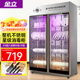 金立厨电消毒柜商用立式大容量餐饮饭店双门不锈钢消毒碗柜 【约50-100人】910型宽86cm四层 臭氧消毒