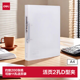 得力（deli）A4两孔D型透明文件夹 活页打孔文件夹资料档案文件票据收纳夹子 文件收纳办公用品5381