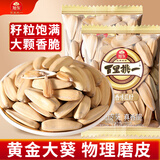 旭东百里挑一五香味脱皮葵瓜子独立小包装500g古法葵花籽打手瓜子炒货