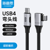 海备思 USB4数据线Type-C全功能L型弯头ctoc兼容雷电4公对公细软编织线8K视频线80Gbps移动硬盘高速传输 侧弯型 1米【40Gbps+8K】