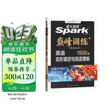 2026新星火英语巅峰训练完形填空与阅读理解中考2026新版英语专项练习初三九年级中考英语听说读写提升全国通用中考英语阅读理解与完型填空组合训练时文阅读听力专项巅峰训练习题