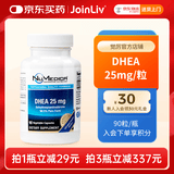 NuMedica觉厉 DHEA脱氢表雄酮90粒/瓶女士营养25mg/粒 DHEA脱氢表雄酮 90粒*1瓶