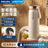 飞利浦（PHILIPS）保温杯316不锈钢男女士泡茶水杯子智能显示温度高颜值生日礼物