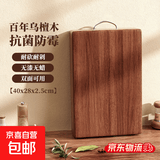 乌檀木菜板实木抗菌防霉家用砧板木质案板红檀木粘板双面切菜板 40*28*2.5cm