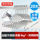 京东京造 太空系列 衣架实心不锈钢晾衣架无痕衣服挂衣撑子加粗成人款20个