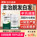国华 天麻首乌片0.25g*200片/盒 滋阴补肾阴虚头晕头痛耳鸣脱发白发血管神经性脂溢性脱发
