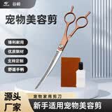 谷崎 宠物美容剪刀 狗狗毛工具套装7英寸分体剪专业修毛剪弯剪子泰迪 #金色 7英寸翘剪