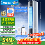 美的（Midea）【加大水箱】家用空调扇加湿冷风扇智能语音遥控无叶风扇落地冷风机水冷塔扇制冷小型空调AAI12VR