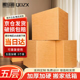 QDZX搬家纸箱大号储物整理箱子收纳行李打包装盒无扣手60*40*50（5个