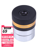 星特朗62°非球面广角目镜4mm 10mm 23mm可选 望远镜天文配件 大视野 10mm广角目镜