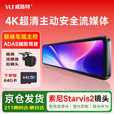 威路特M10PRO行车记录仪流媒体11寸全屏4K高清索尼传感器停车监控