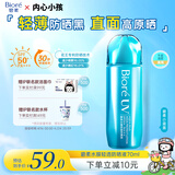 碧柔（Biore）花王水膜轻透防晒液70ml高倍防晒霜隔离霜护肤品防紫外线出游礼物