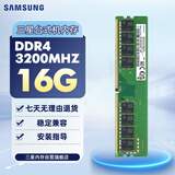 三星 SAMSUNG 台式机内存条 16G DDR4 3200频率