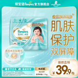 帮宝适【类胎脂】新一级帮新生儿防漏超薄纸尿裤 婴儿尿不湿尿裤尿片 纸尿裤M20片（6-11kg）