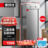 德玛仕（DEMASHI）商用消毒柜 立式消毒碗柜消毒柜家用酒杯茶杯餐具碗筷家用厨房紫外线消毒柜大容量立式消毒柜 二星高温消毒丨5层338L丨全不锈钢机械款