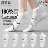 棉满满袜子男短袜夏季薄款抗菌防臭100%纯棉网眼透气运动风短筒船袜7双