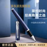 派克（PARKER）签字笔 商务办公练字礼品生日礼物 IM蓝色白夹宝珠笔