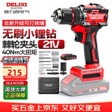 德力西电气（DELIXI ELECTRIC）无刷手电钻DLX-642锂电钻充电式电动螺丝刀21V起子机家用多功能