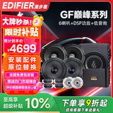 漫步者（EDIFIER）汽车音响升级GF系列【四门喇叭+dsp+超薄炮】人声DJ摇滚