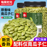 每果时光新货熟原味南瓜子仁瓜籽坚果炒货干果仁烘焙0添加健康休闲零食 【大罐装·熟原味】2斤： 净重500g*2罐