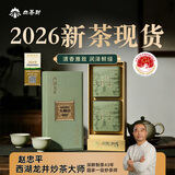 山茶师2026新茶西湖龙井核心产区茶王半手制大师茶明前首采100g源头直发