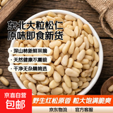 野生松子仁特大东北松仁粒即食2026新货原味红松500g烘焙 【大粒】野生生松子仁1000g