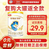 金领冠伊利珍护/菁护/育护130g婴幼儿配方牛奶粉试喝装 限购1件 珍护2段130g【复购大罐全额返】