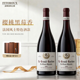 菲特瓦【连续7年金奖】法国原瓶进口红酒AOC干红葡萄酒送礼 勃艮第丘干红 双支装
